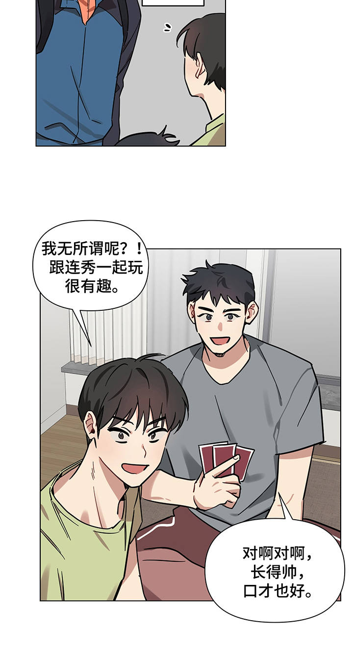 心之所向皆如所愿漫画,第17章：喝酒2图