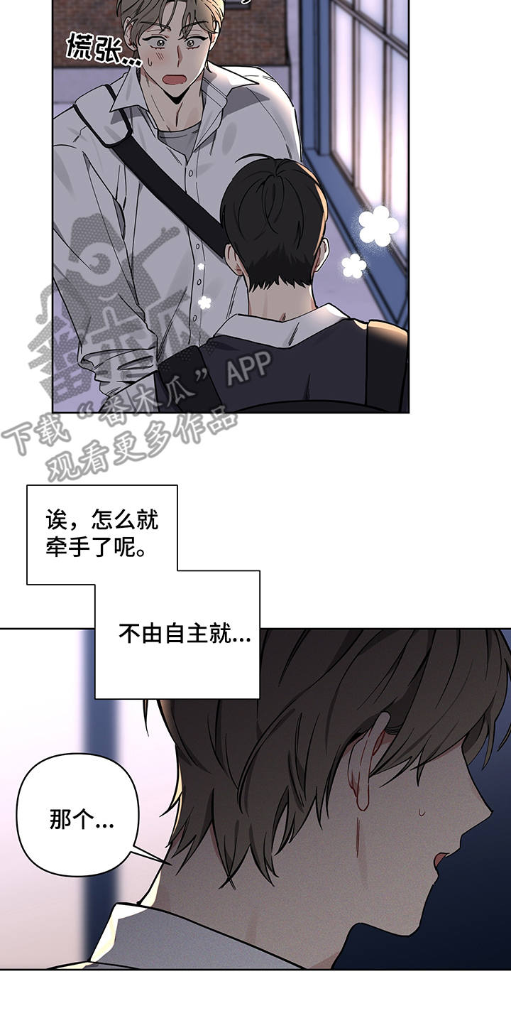 心之声声乐漫画,第13章：信任1图