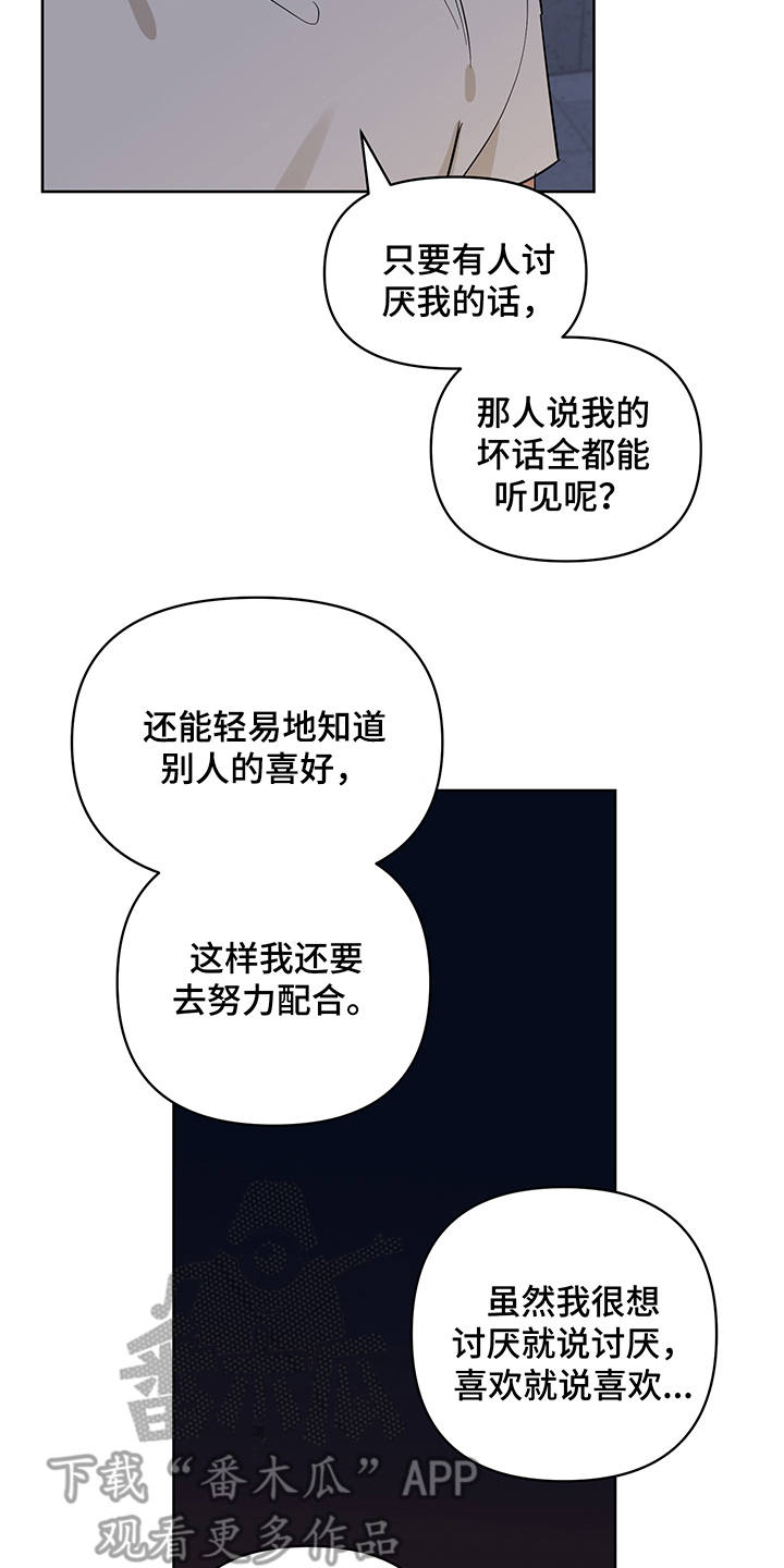 心之寻歌曲漫画,第19章：露馅2图