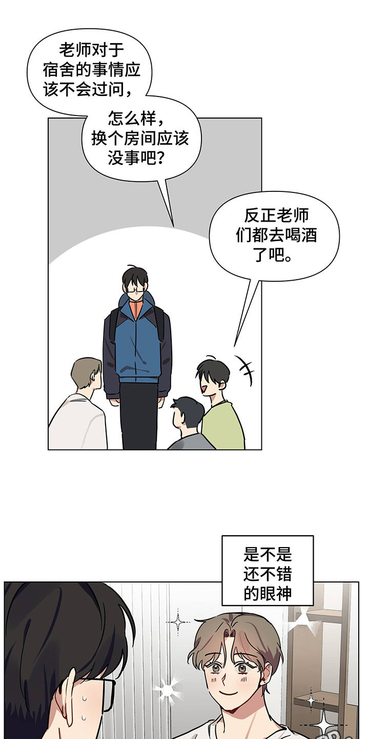 心之所向皆如所愿漫画,第17章：喝酒1图