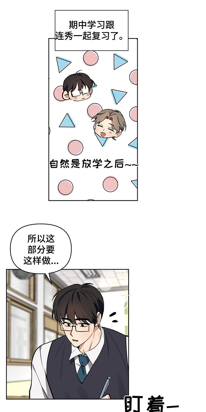 心之声什么意思漫画,第15章：更加亲近1图