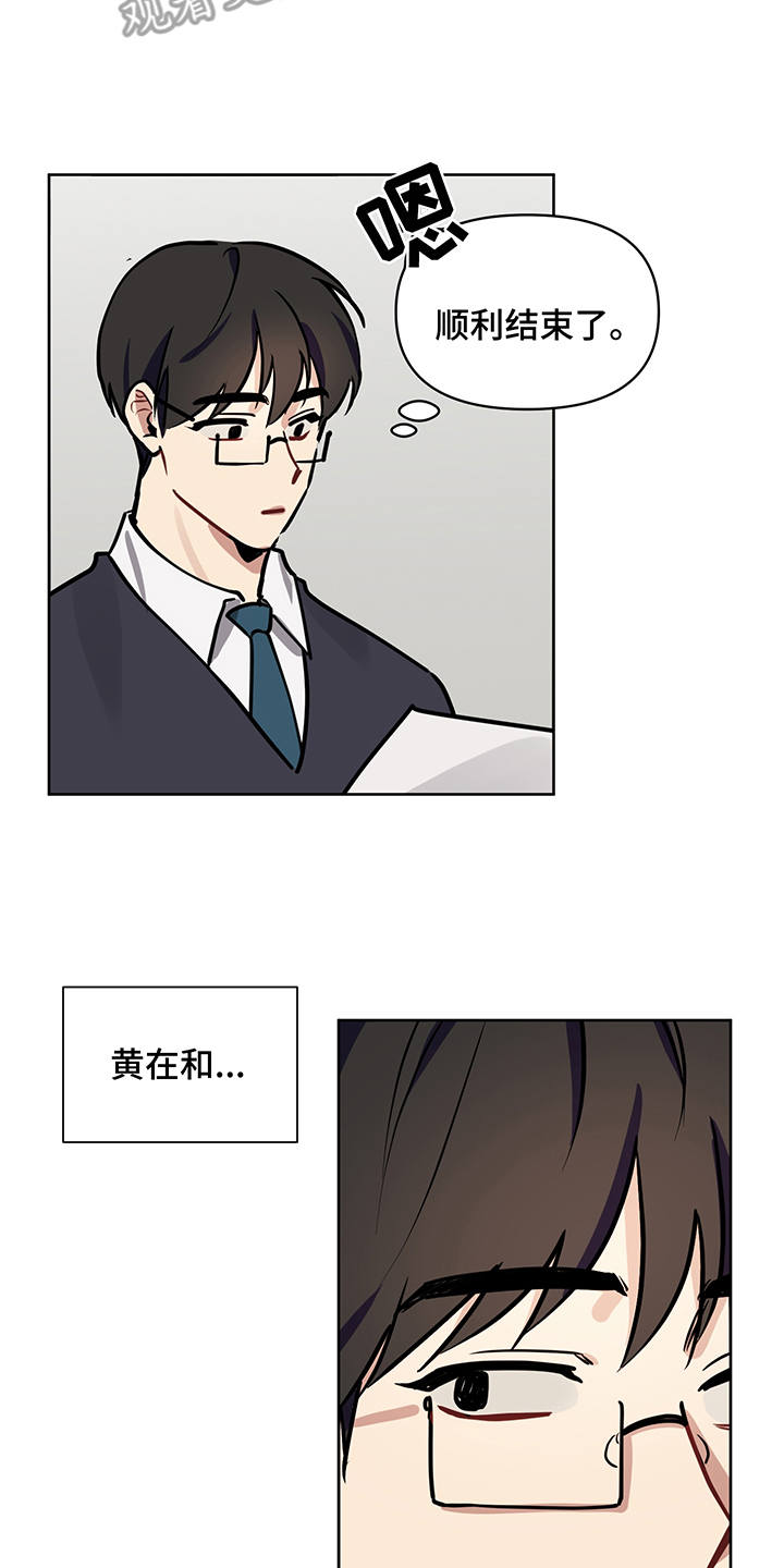 心之声什么意思漫画,第15章：更加亲近2图