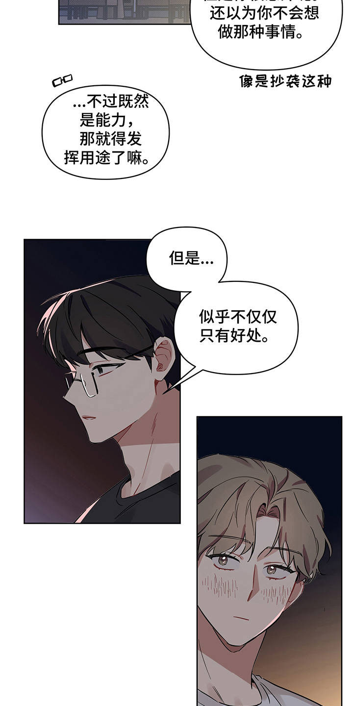 新质生产力什么意思漫画,第19章：露馅2图