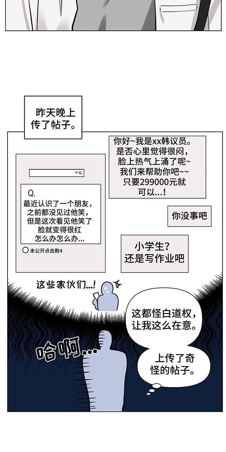 心之声心电仪漫画,第9章：失眠1图