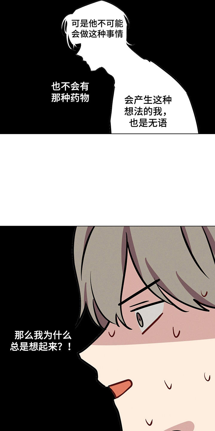 心之声心电仪漫画,第9章：失眠2图