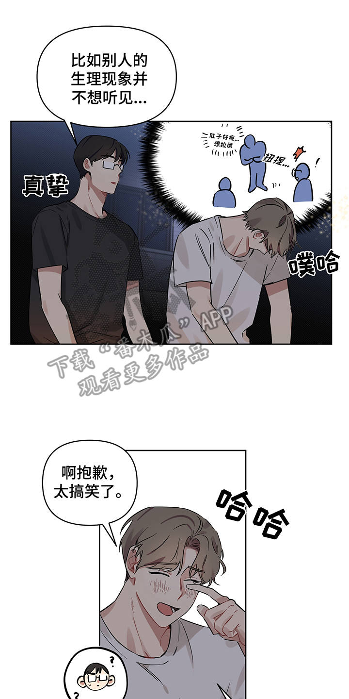 心之寻歌曲漫画,第19章：露馅2图