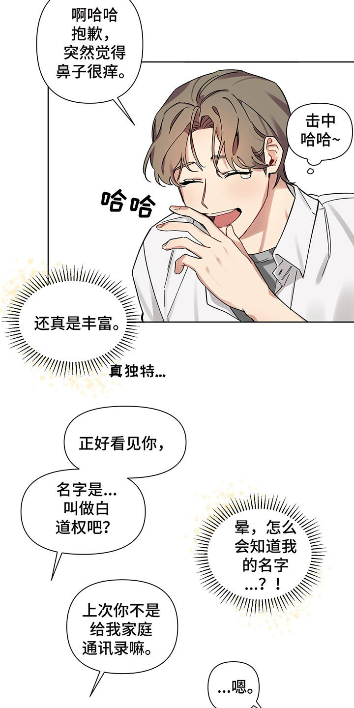 心之声医疗 融资漫画,第4章：直击心灵1图