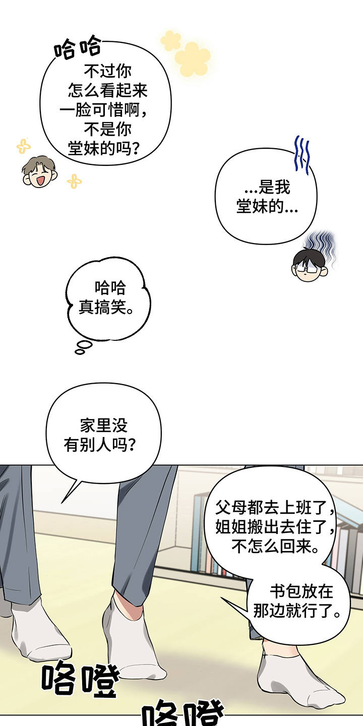 心之声抖音名漫画,第6章：没法拒绝2图