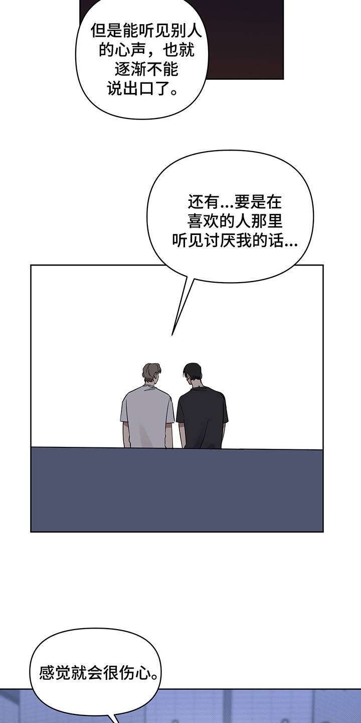 心之寻歌曲漫画,第19章：露馅1图