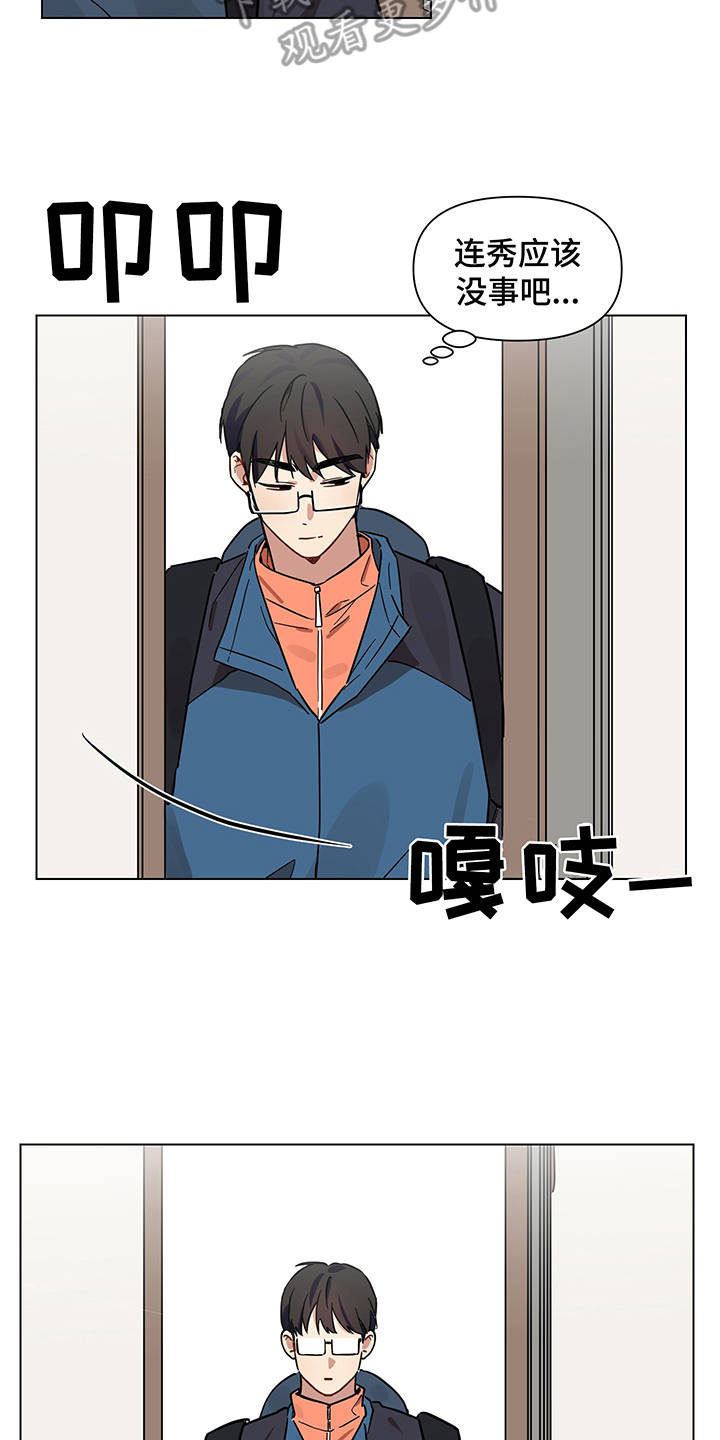 心之声医疗 融资漫画,第17章：喝酒1图