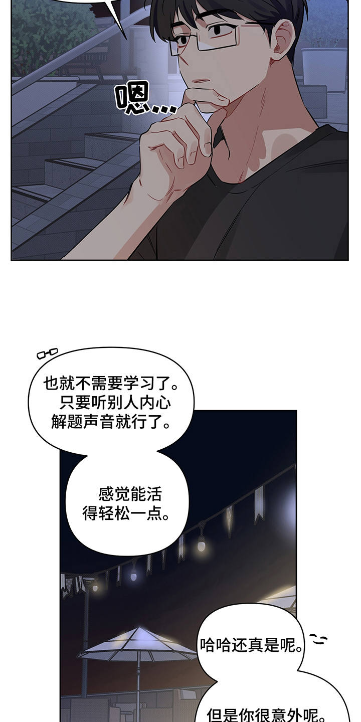 新质生产力什么意思漫画,第19章：露馅1图