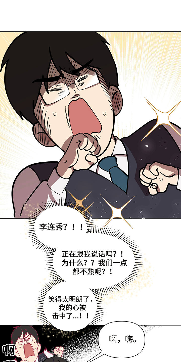 心之声心电仪靠谱吗漫画,第4章：直击心灵1图