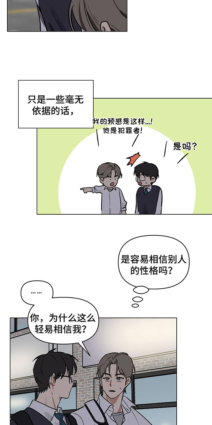 心之声背面舞蹈完整版漫画,第13章：信任2图