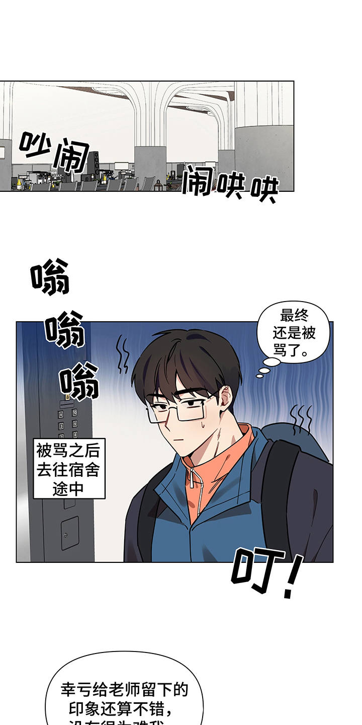 心之声突击队漫画,第17章：喝酒1图