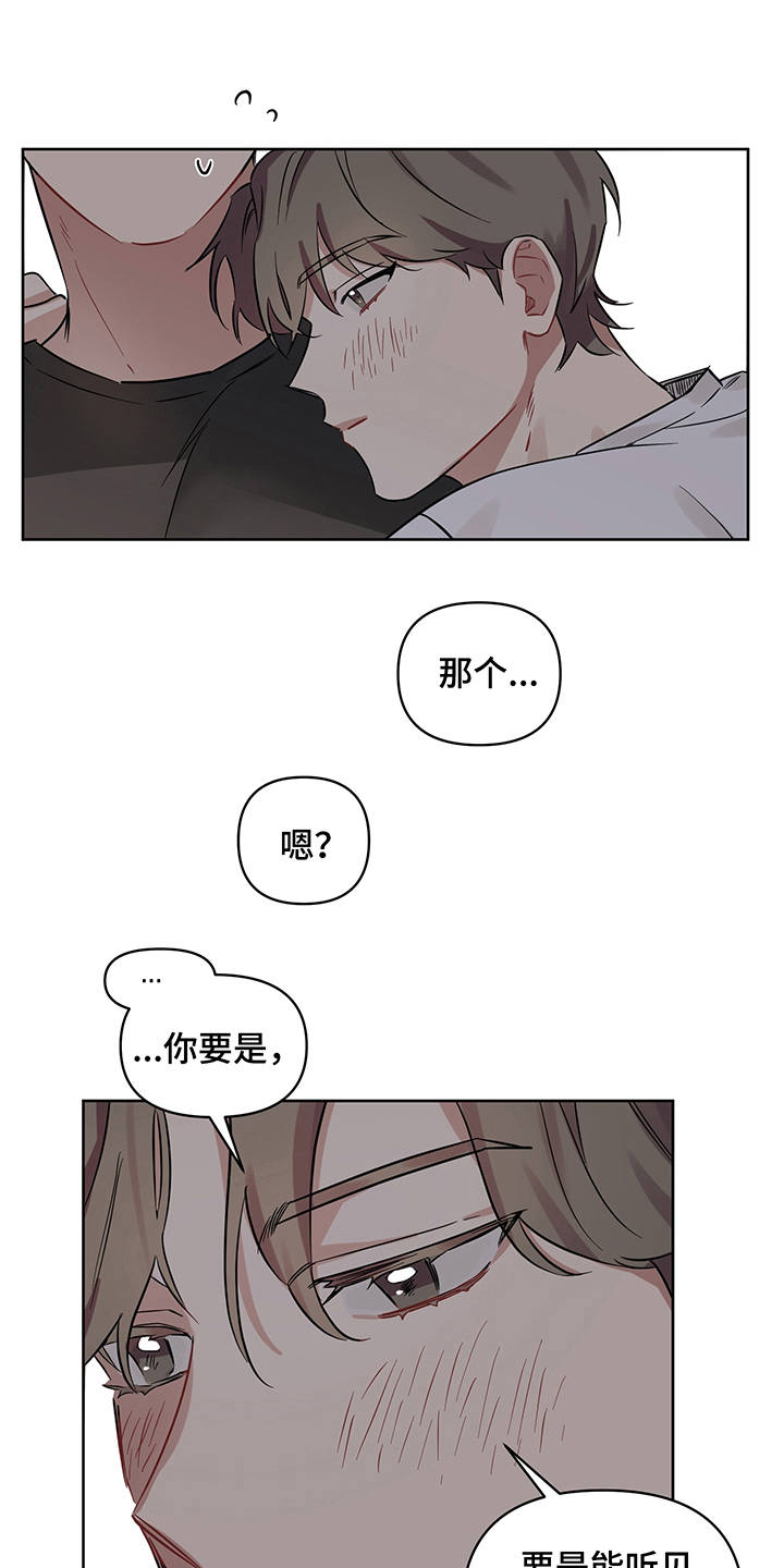 心之水滴月季漫画,第19章：露馅1图