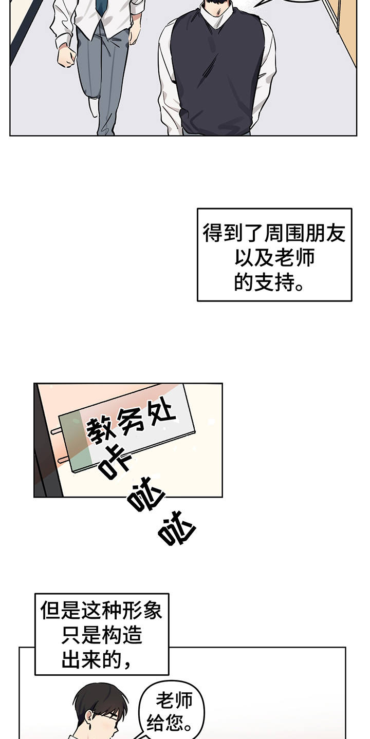 心之声背面舞蹈完整版漫画,第1章：秘密2图