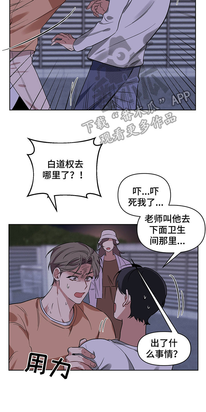 心之声漫画,第22章：制服2图