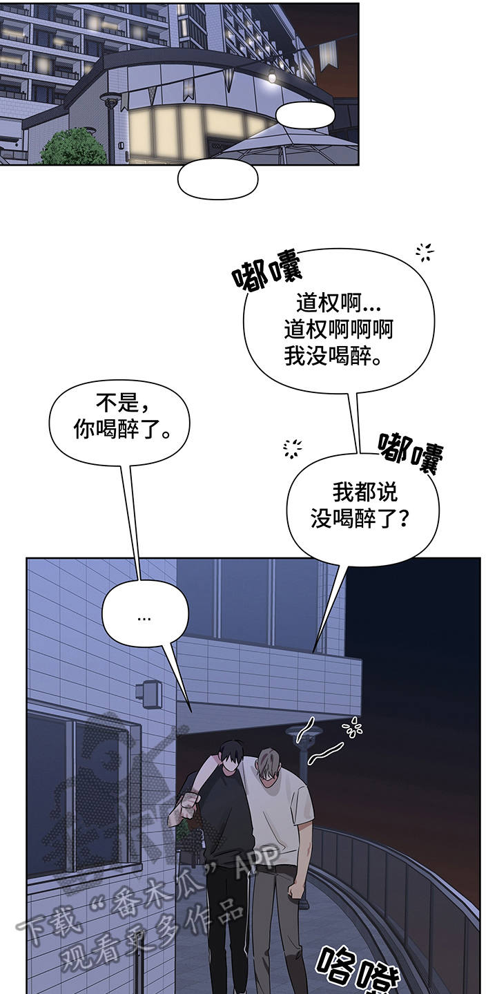 心之声全集漫画,第18章：醉醺醺2图