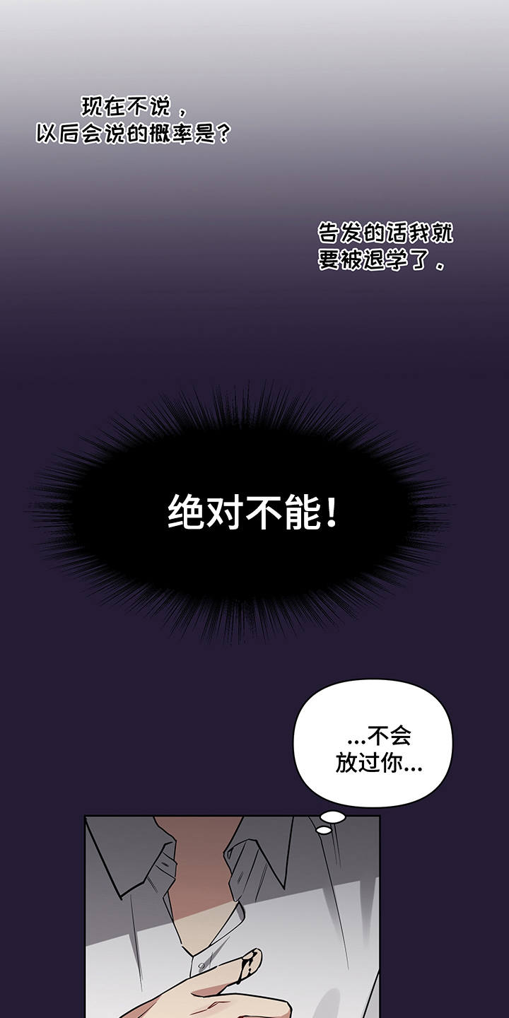 心之声什么意思漫画,第15章：更加亲近1图