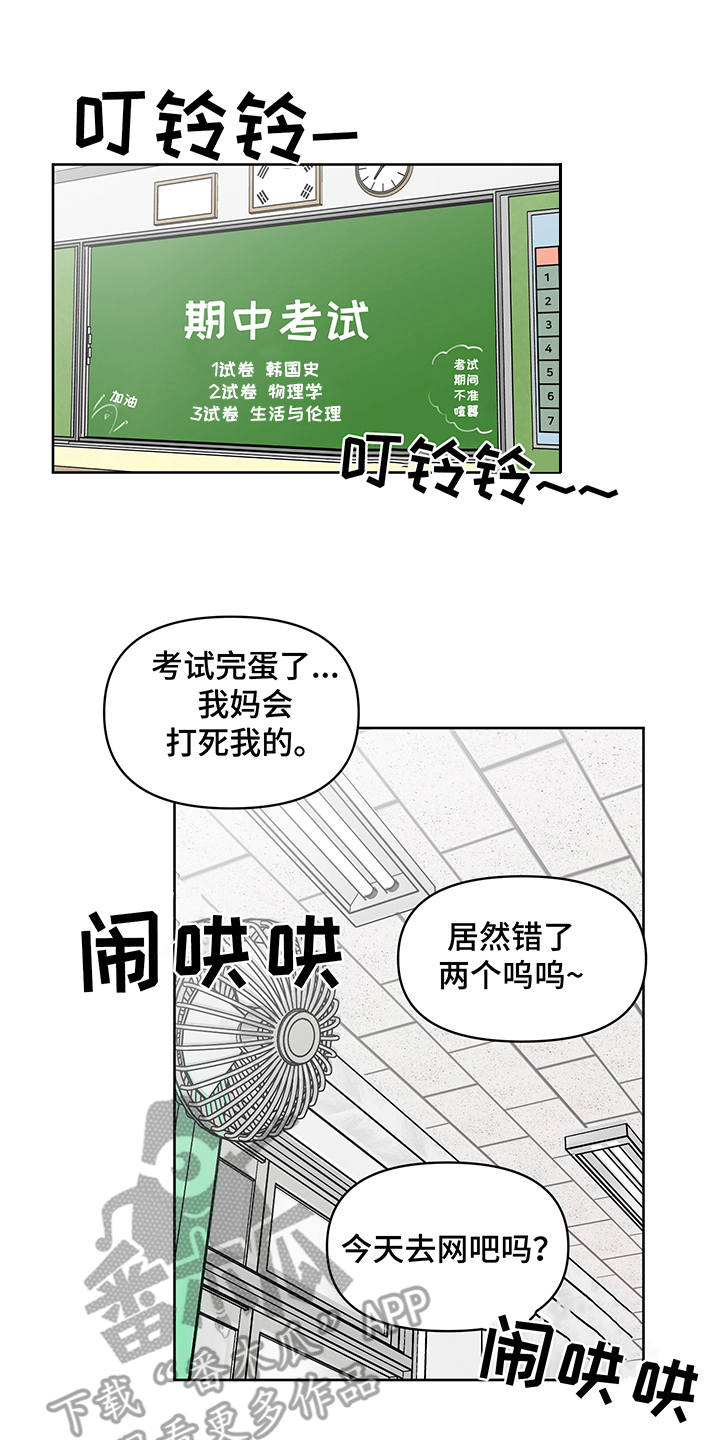 心之声什么意思漫画,第15章：更加亲近1图