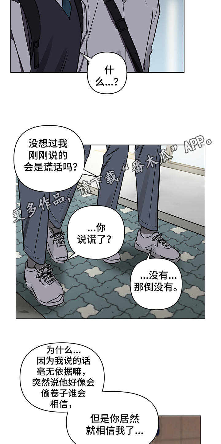 心之声背面舞蹈完整版漫画,第13章：信任1图