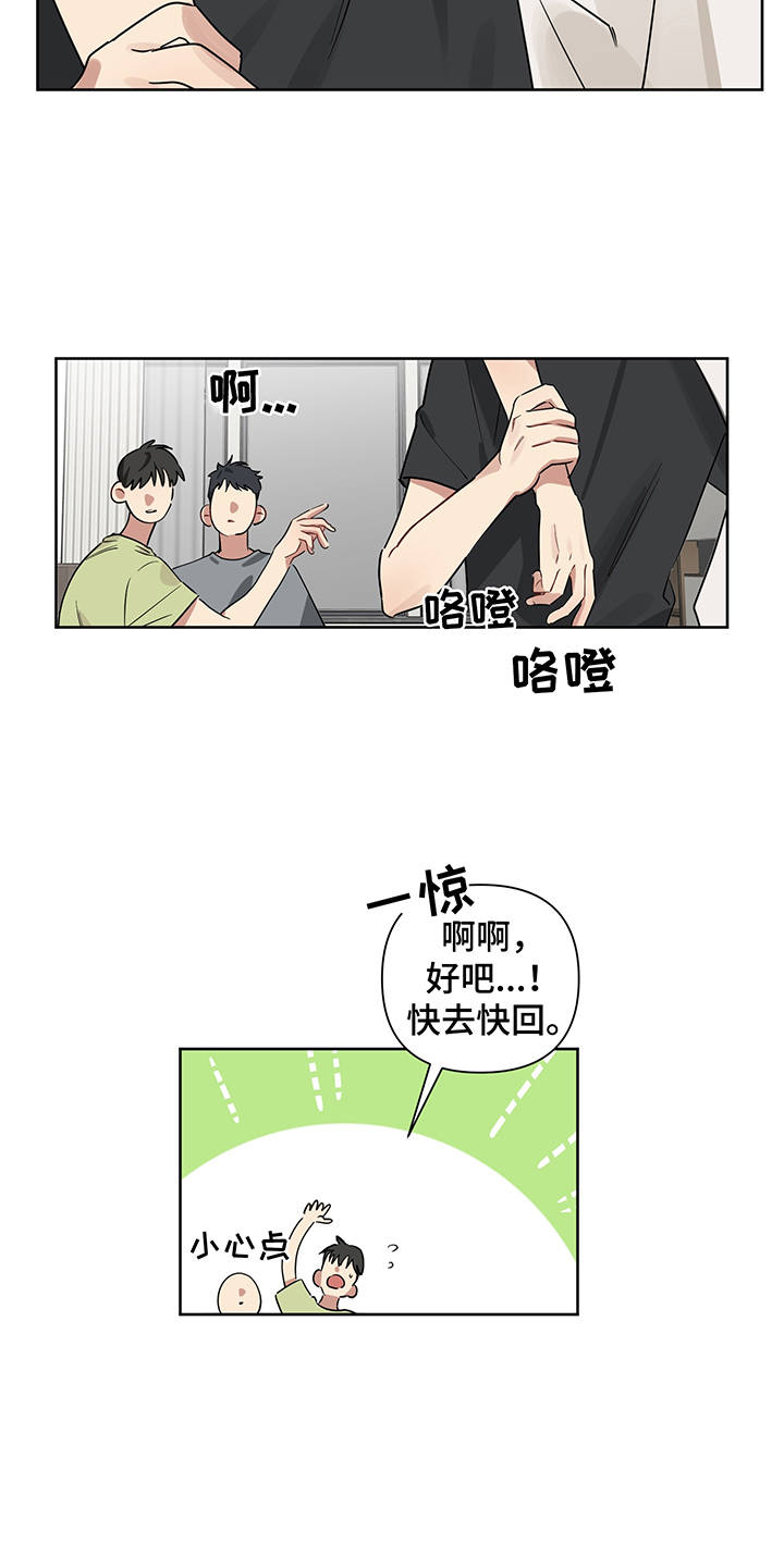 心之声全集漫画,第18章：醉醺醺1图