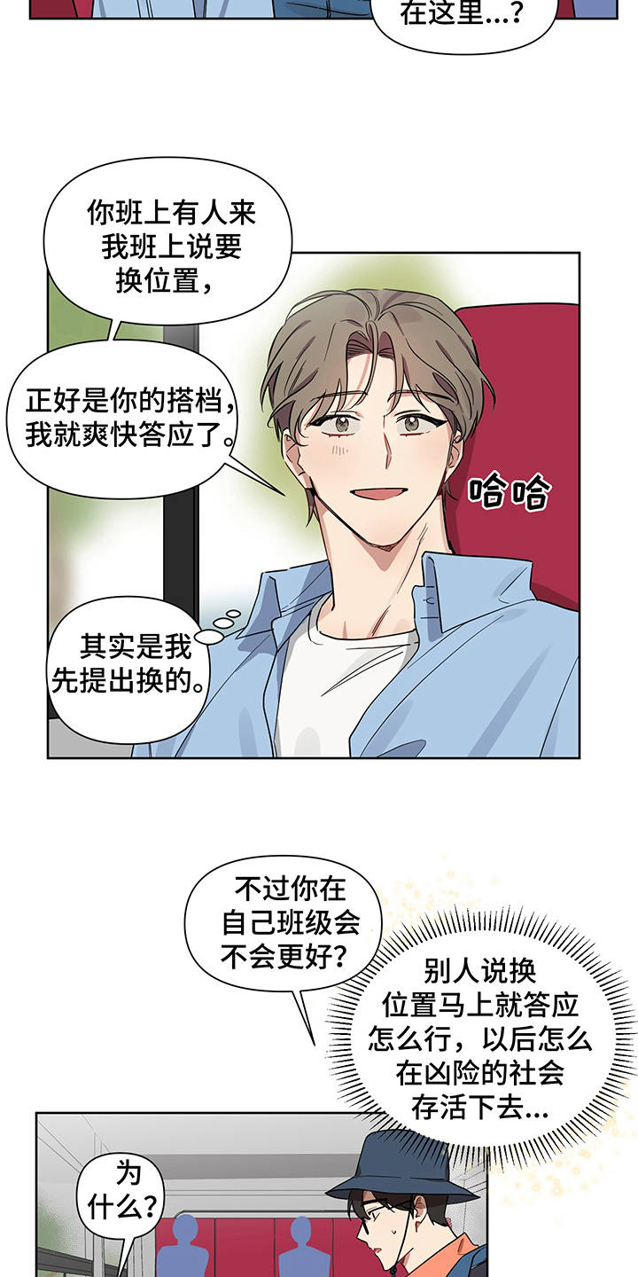 心之声完整版歌曲漫画,第16章：一起吧2图