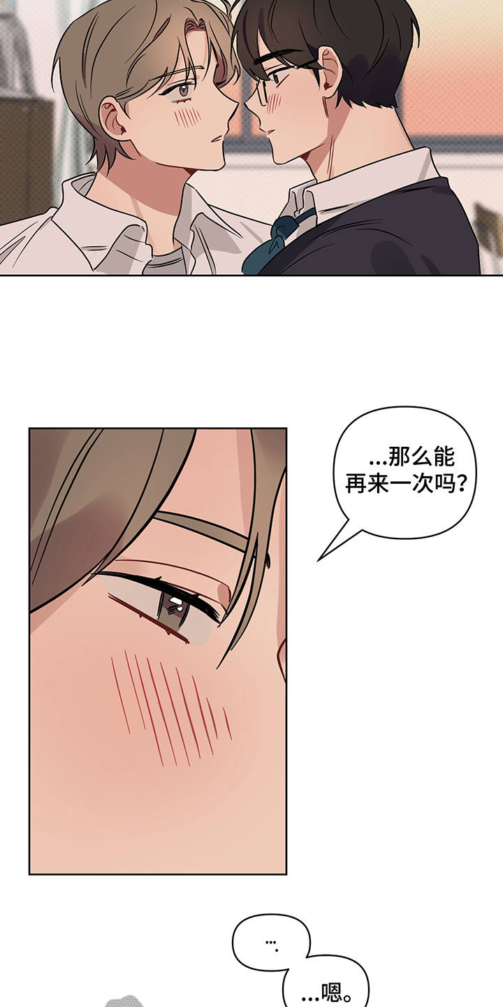 心之声打一字漫画,第26章：非常喜欢（完结）2图