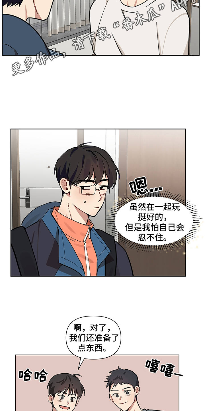 心之所向皆如所愿漫画,第17章：喝酒2图