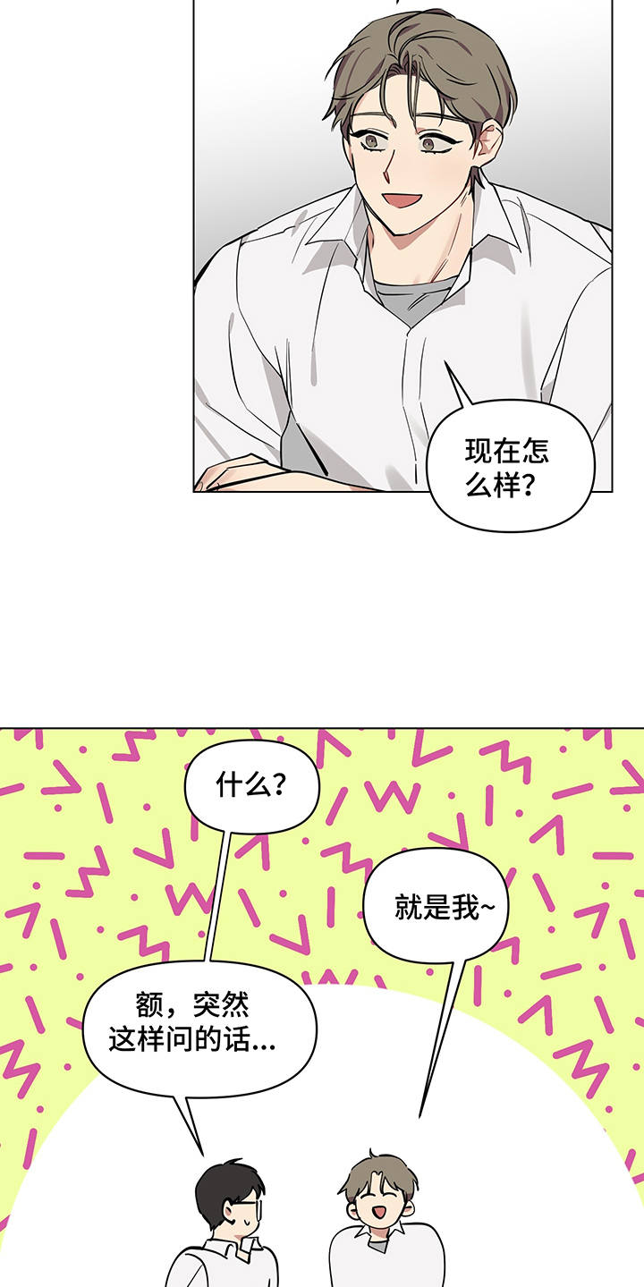 心之声声乐漫画,第7章：盯着看2图