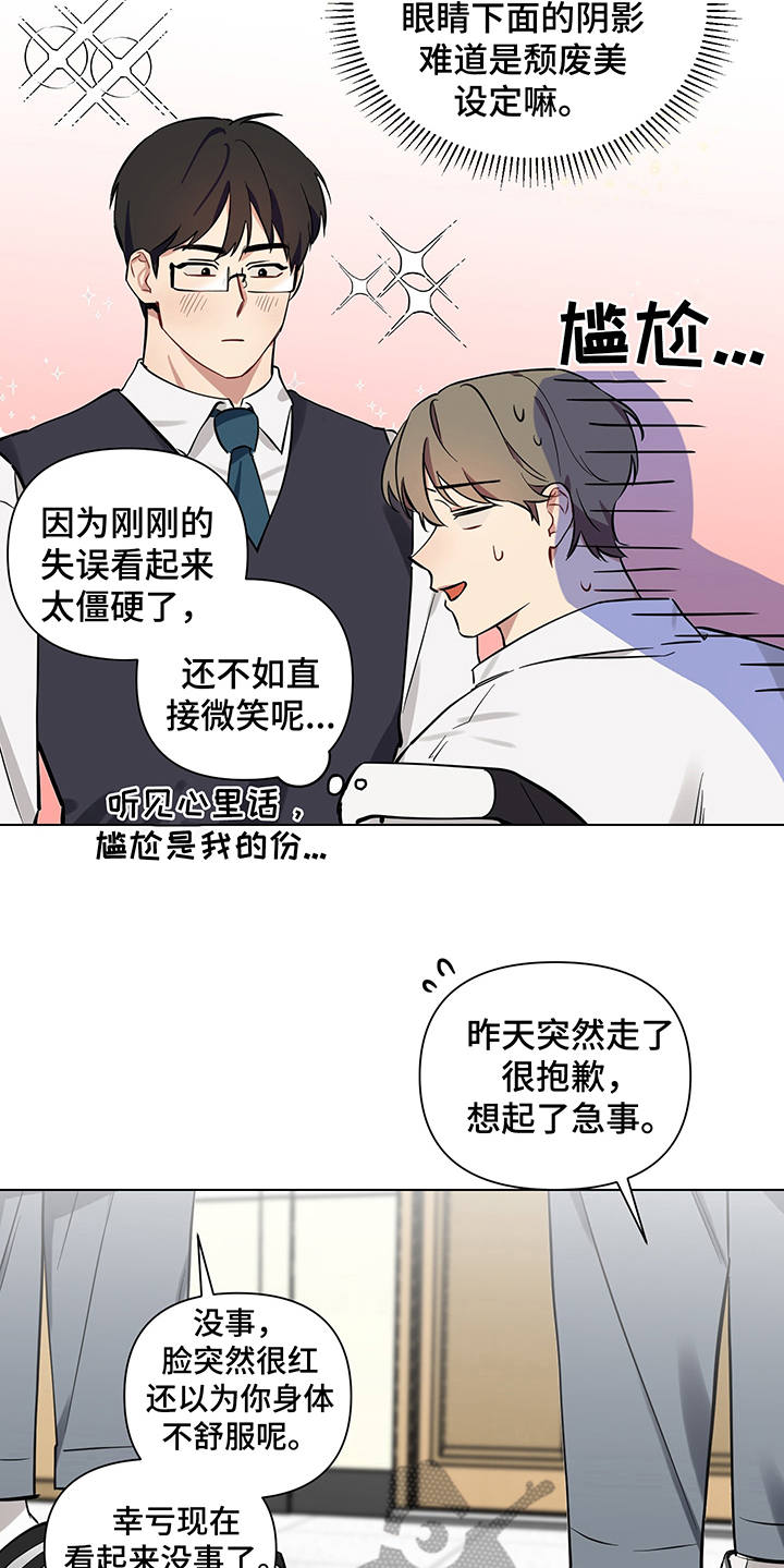 心之声心电仪漫画,第9章：失眠2图