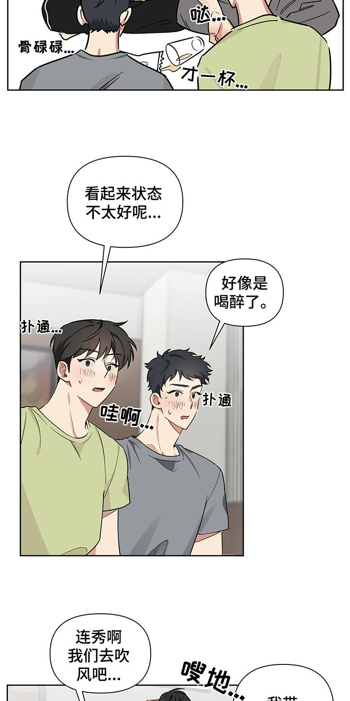 心之声传媒公司苏州漫画,第18章：醉醺醺1图