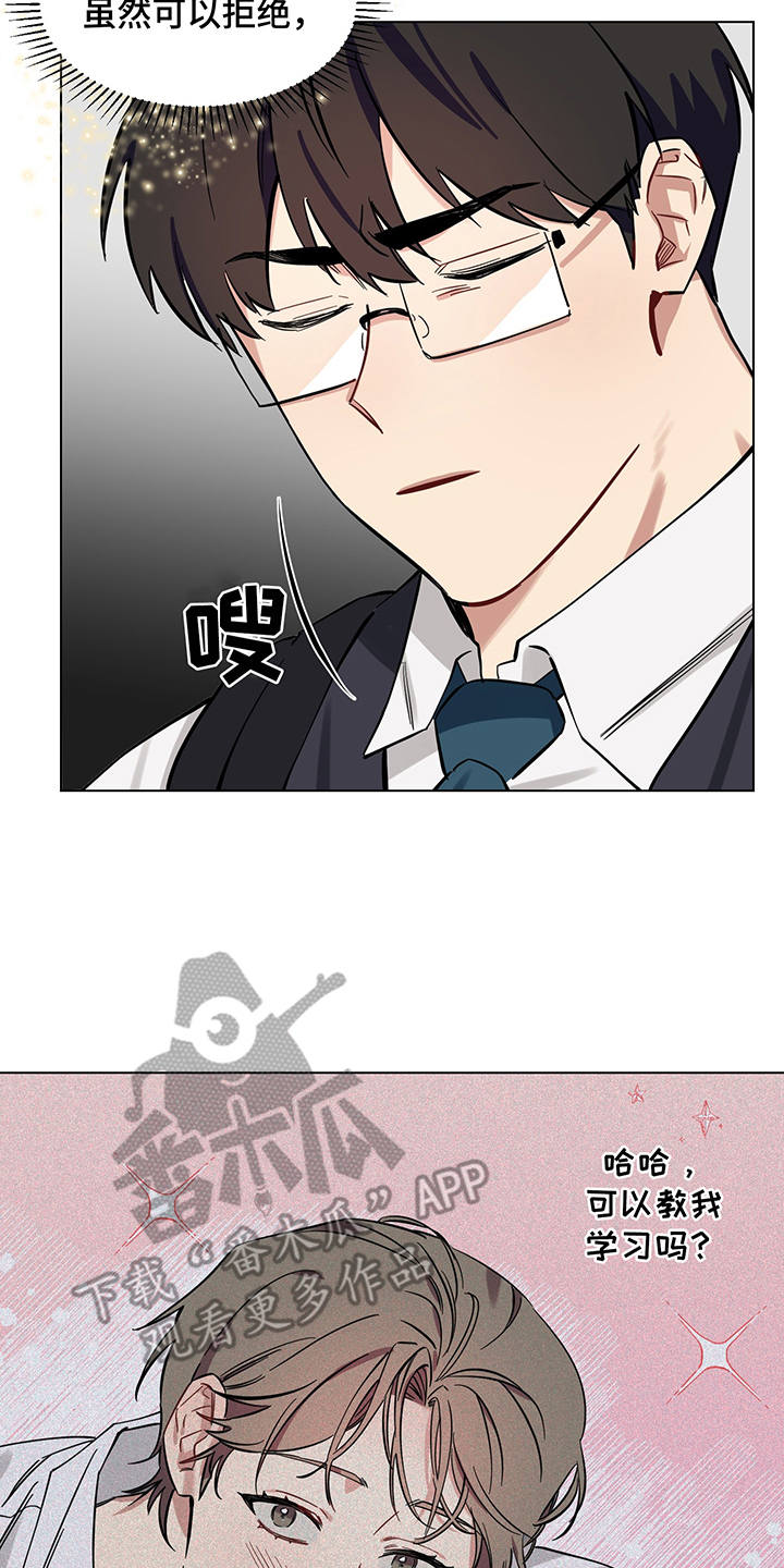 心之声抖音名漫画,第6章：没法拒绝1图