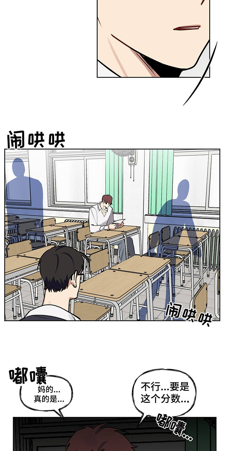 心之声什么意思漫画,第15章：更加亲近1图