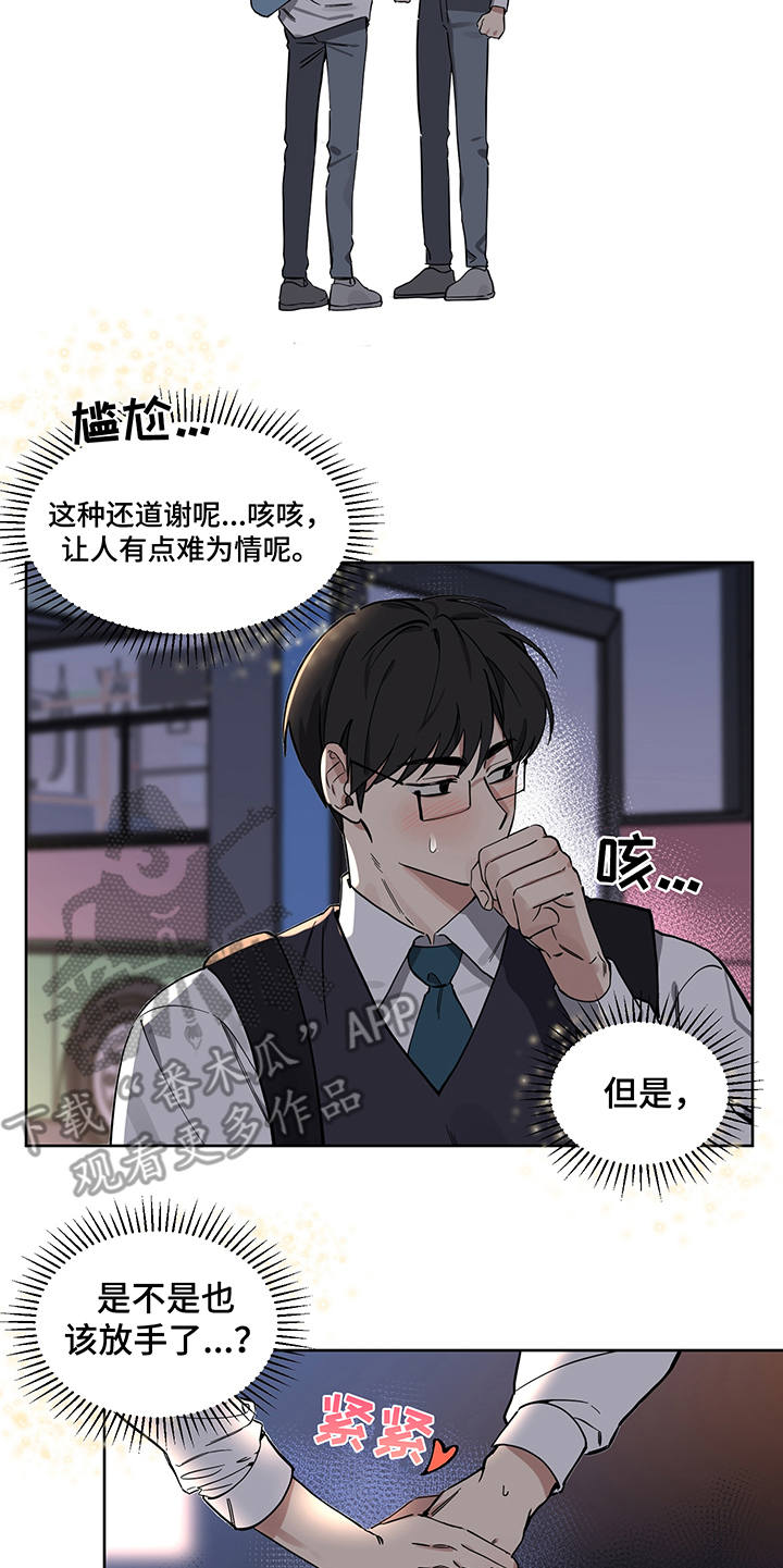 新质生产力的特点是漫画,第13章：信任1图
