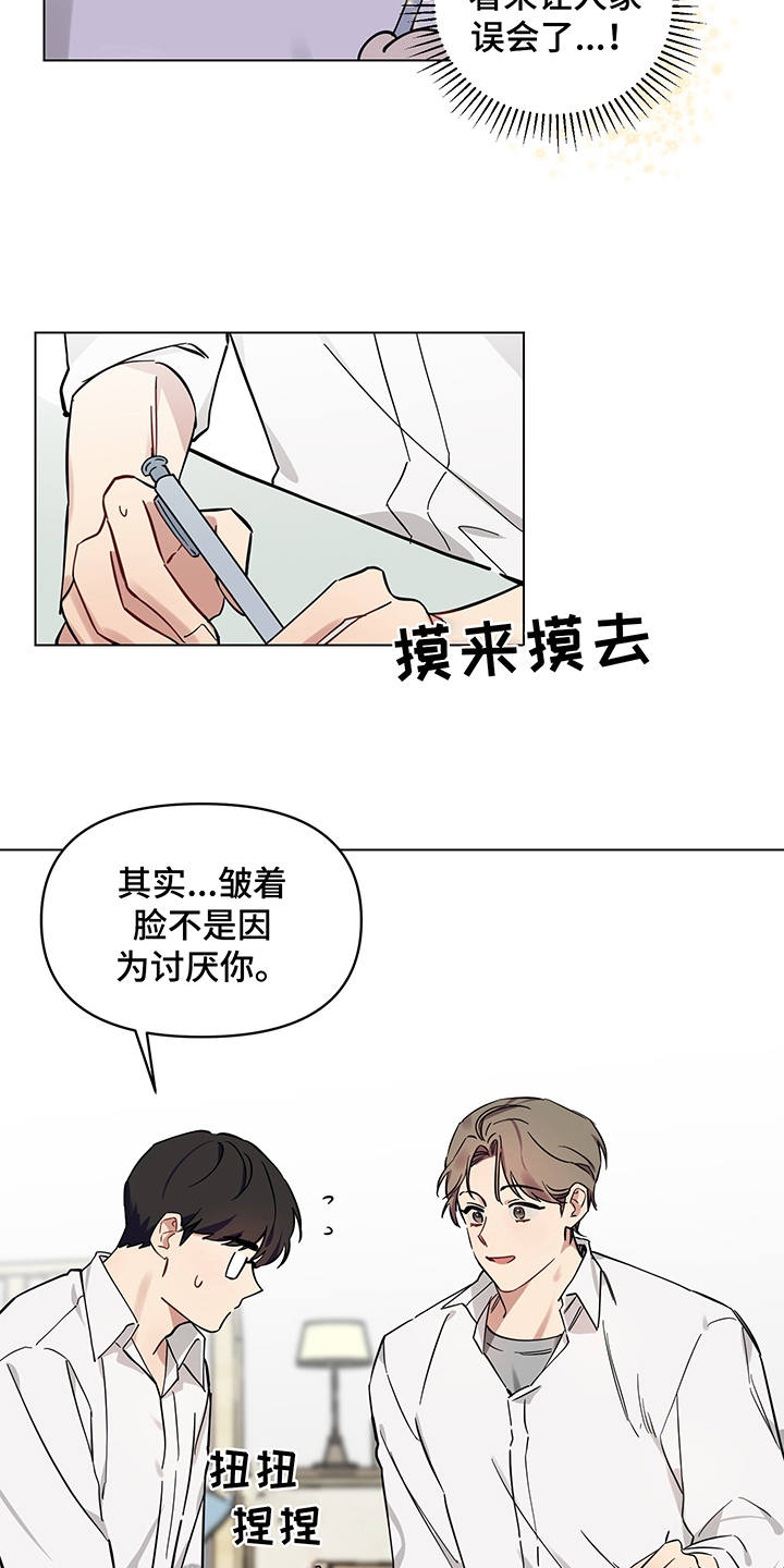 心之声声乐漫画,第7章：盯着看2图