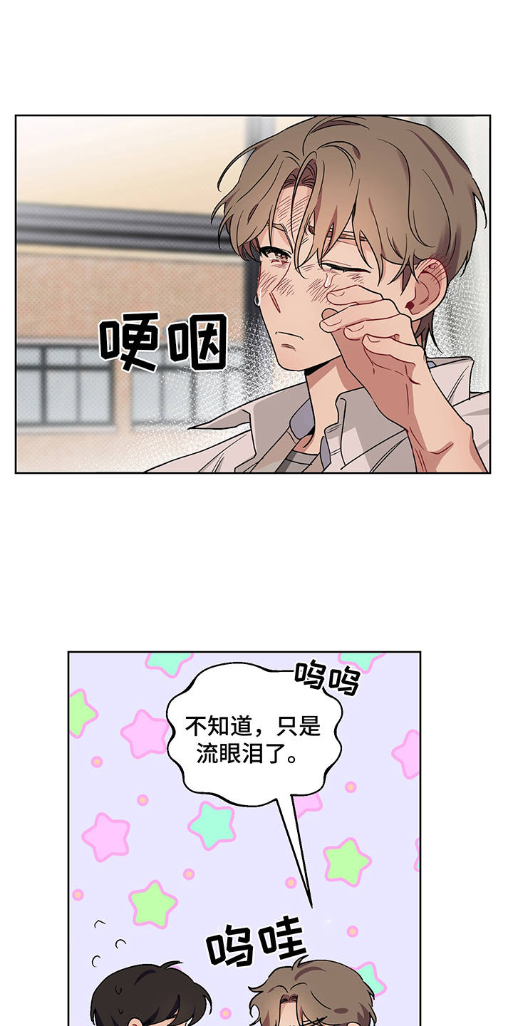 心之声心理服务中心漫画,第25章：告白1图