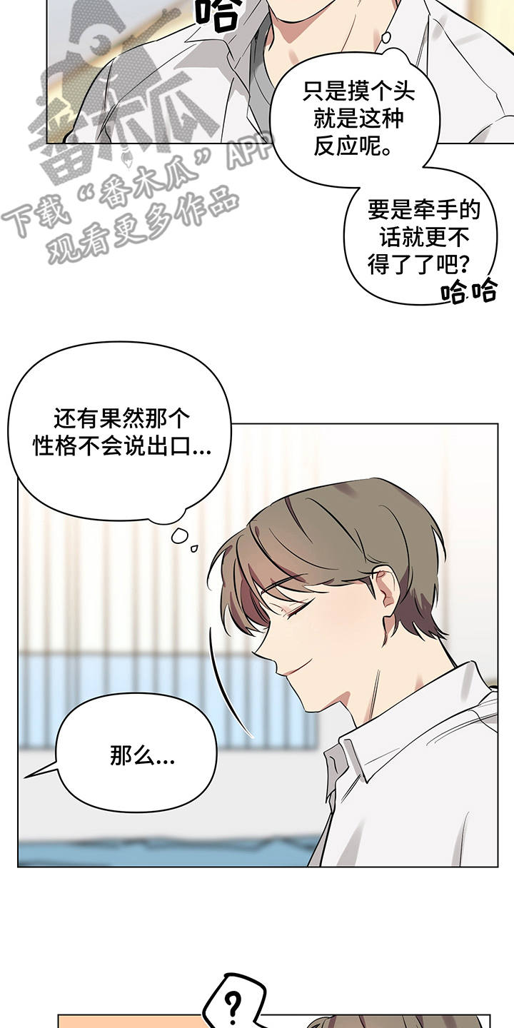 心之声漫画,第8章：脸红2图