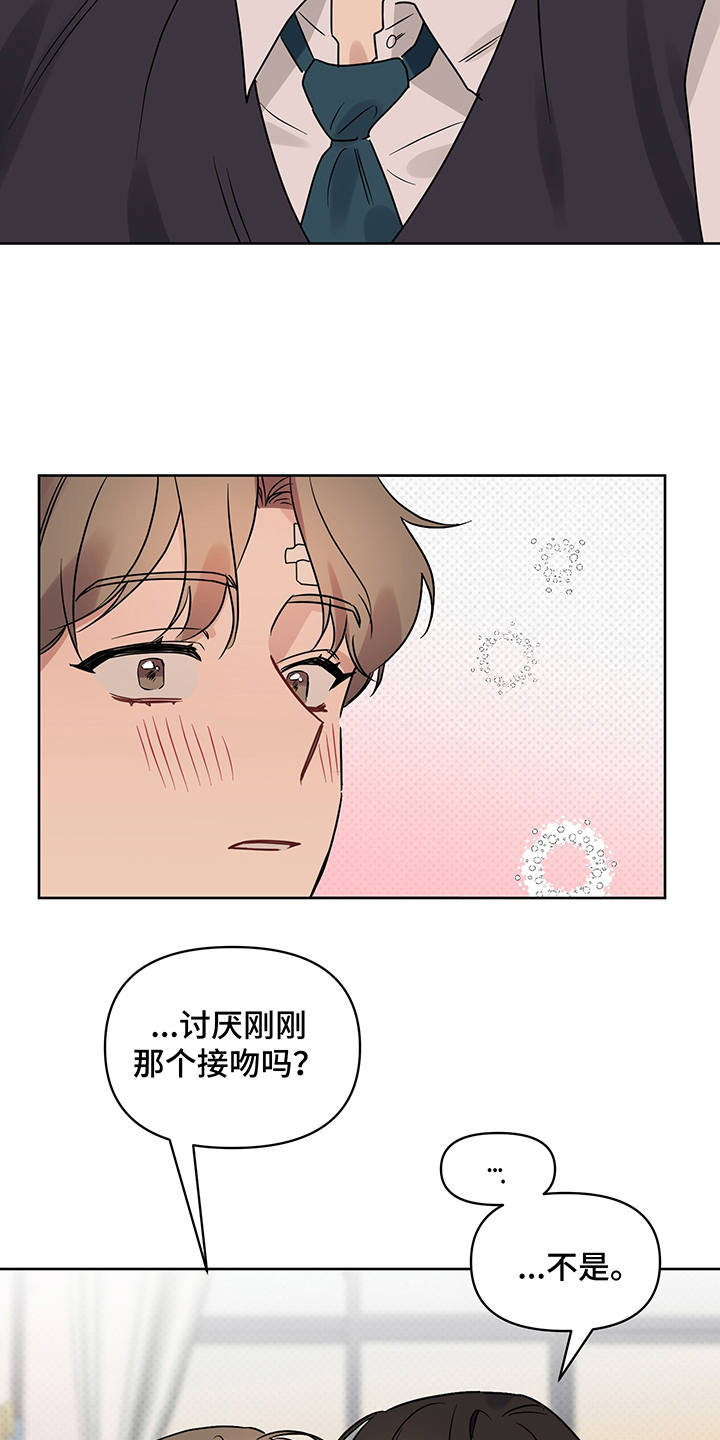 心之声打一字漫画,第26章：非常喜欢（完结）1图