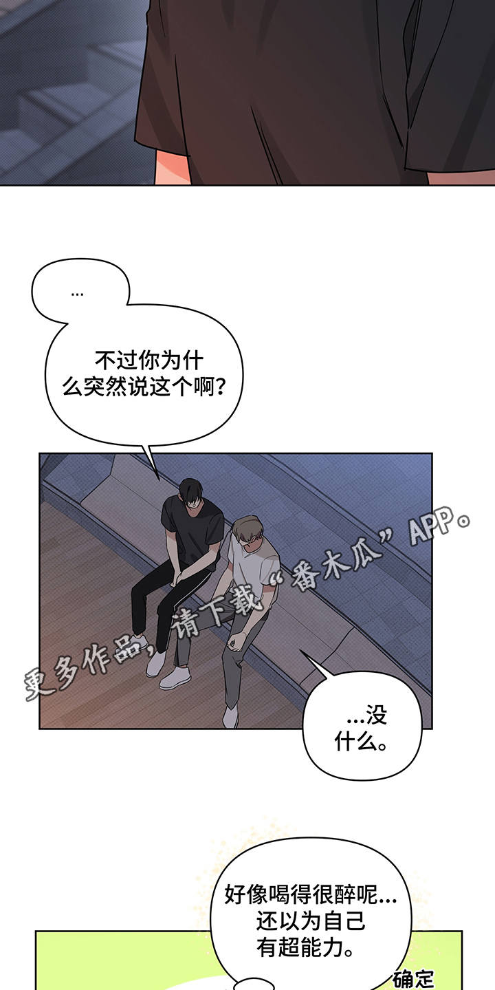 心之寻歌曲漫画,第19章：露馅1图