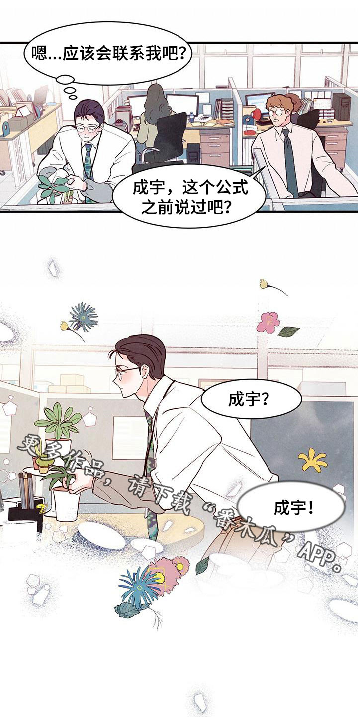 醉意朦胧漫画,第52章：路见不平2图