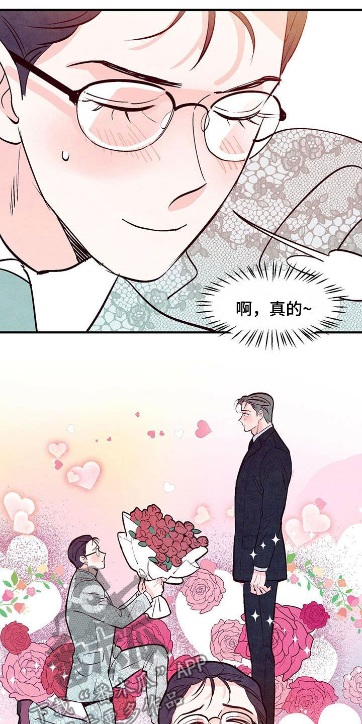 醉意朦胧漫画,第56章：红玫瑰2图