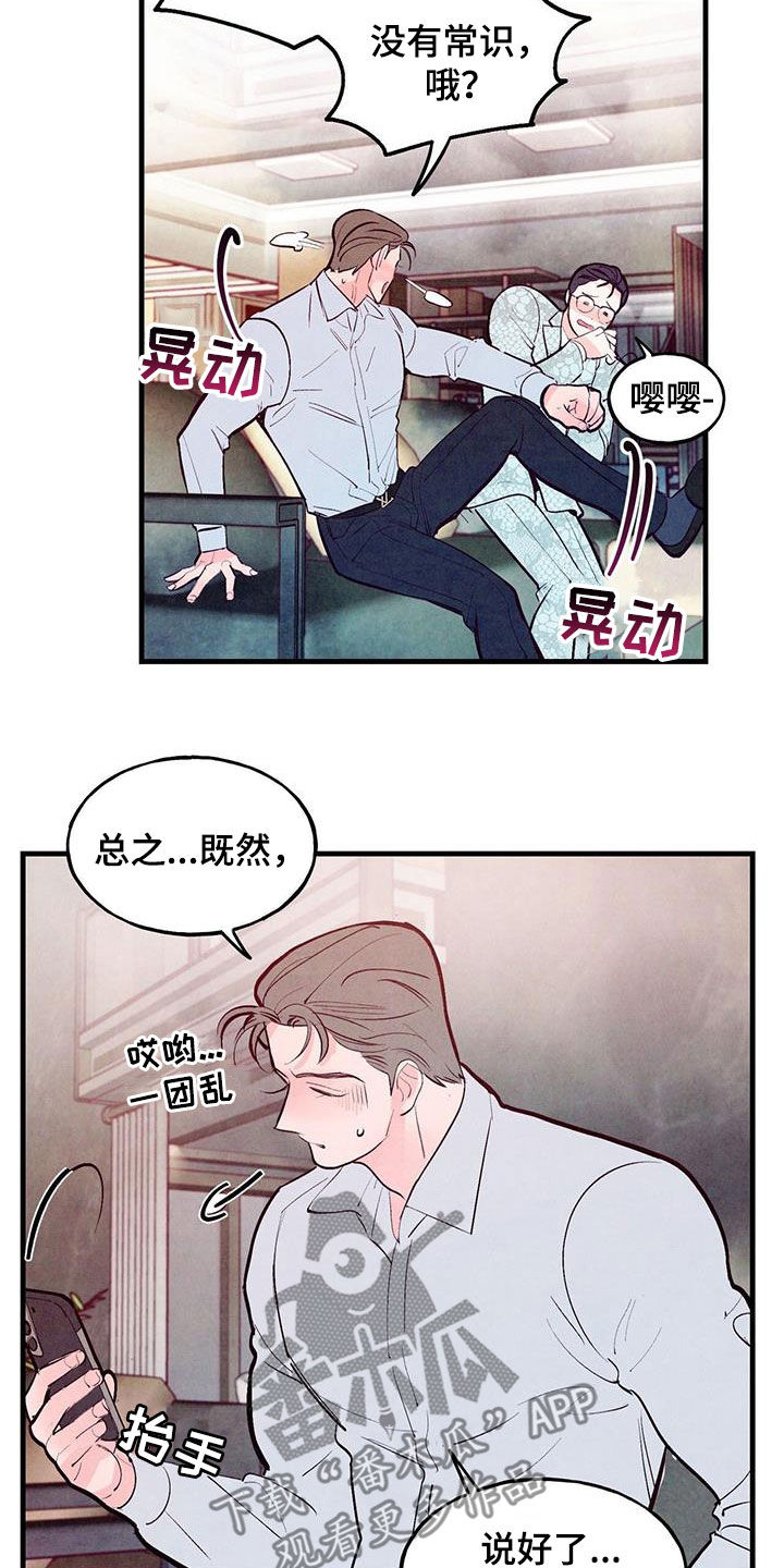 醉意朦胧的近义词漫画,第72章：【第二季】制定规则2图