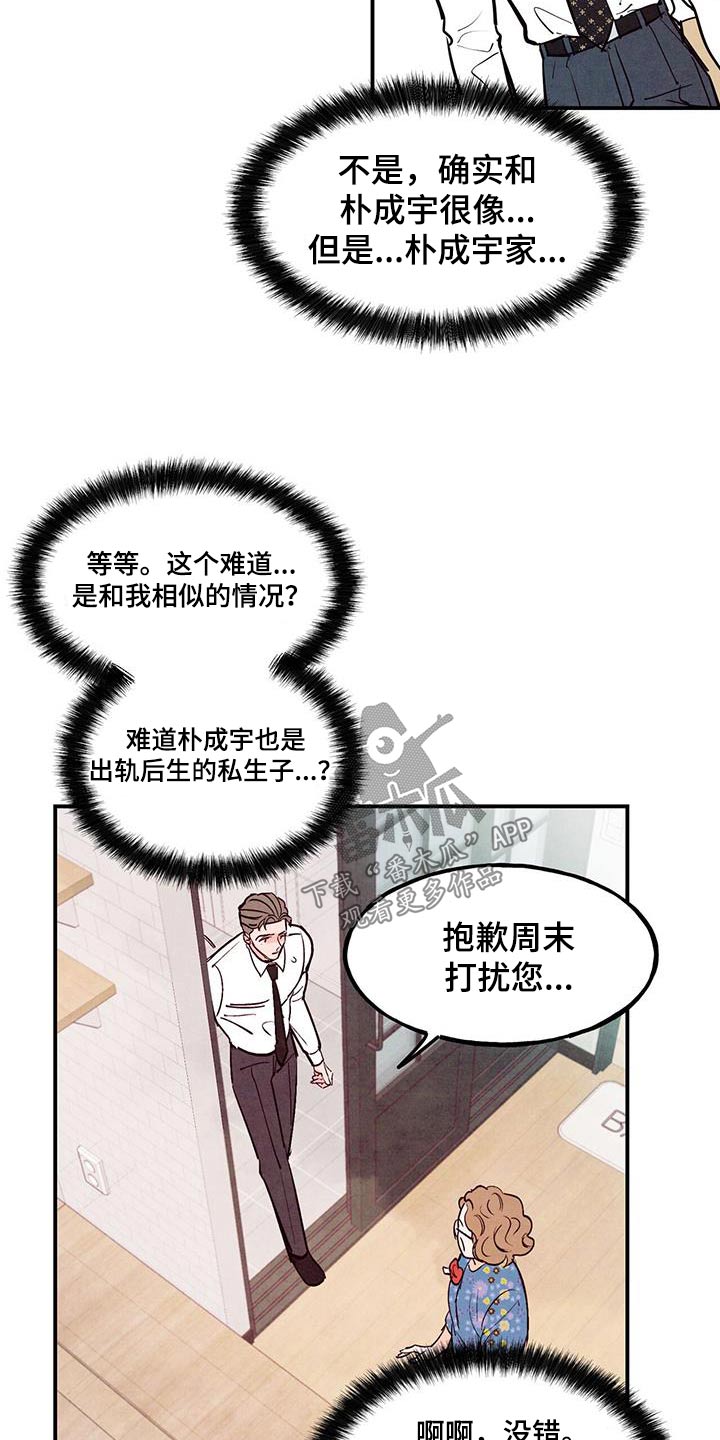 醉意朦胧漫画,第97章：【第二季】很普通2图