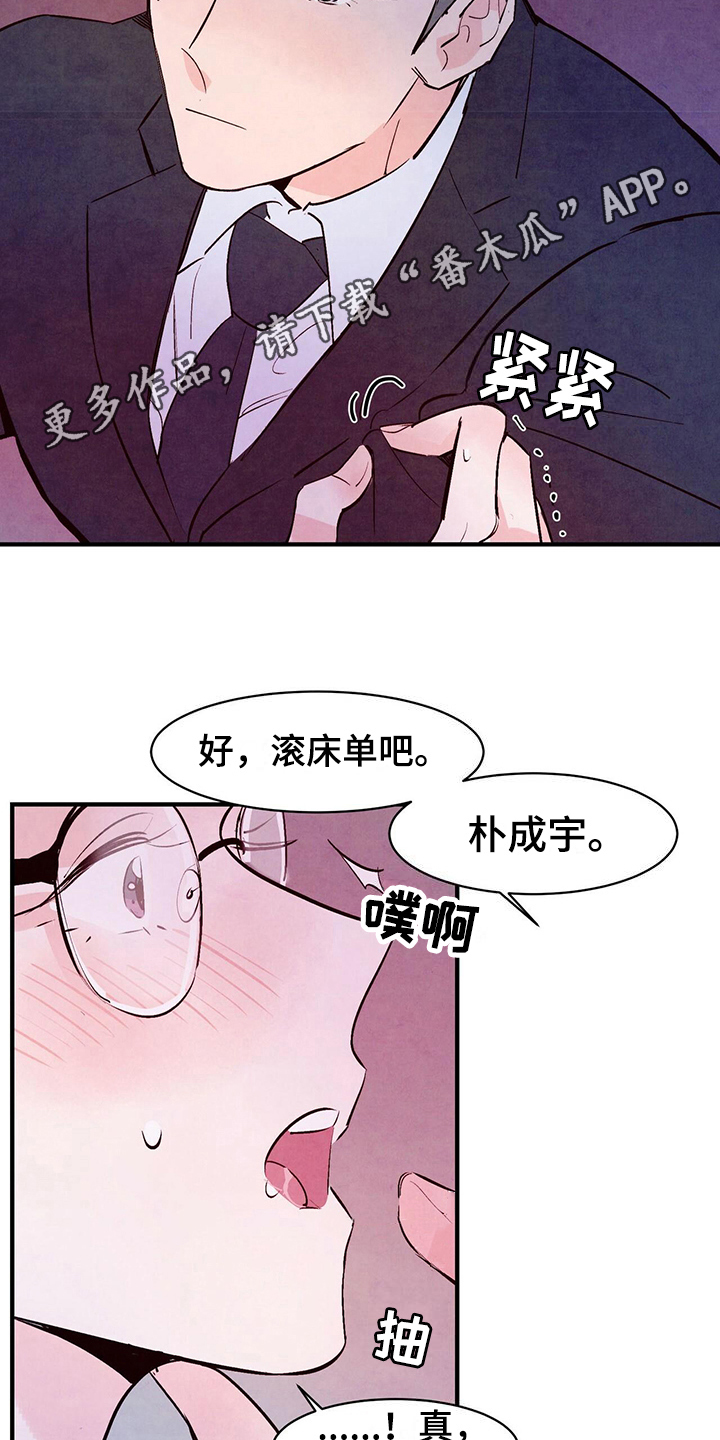 醉意朦胧漫画,第11章：答应1图