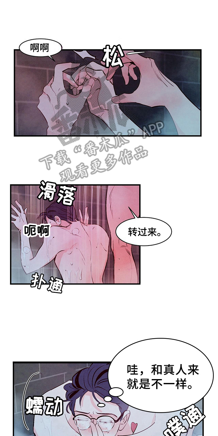 醉意朦胧漫画,第14章：眼镜1图