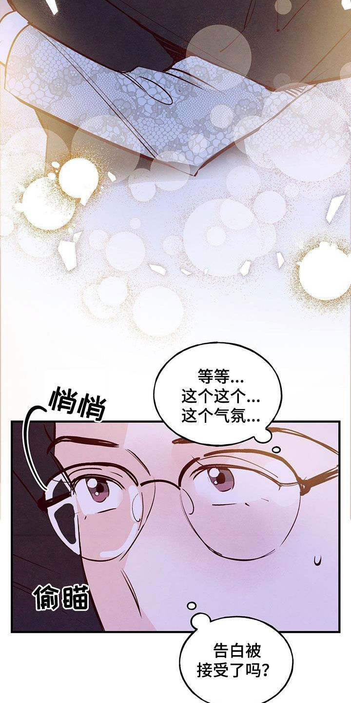 醉意朦胧漫画,第71章：【第二季】约会基金2图