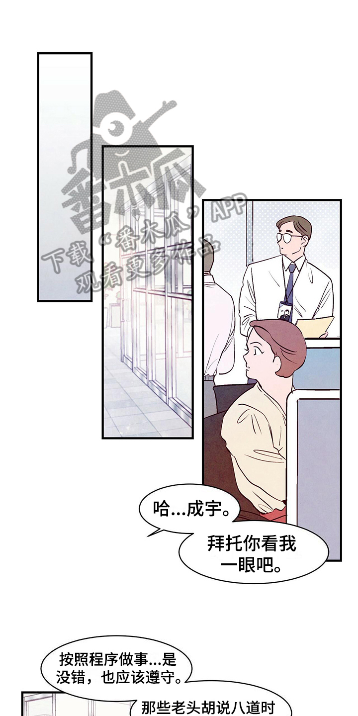 醉意朦胧漫画,第5章：偷看1图