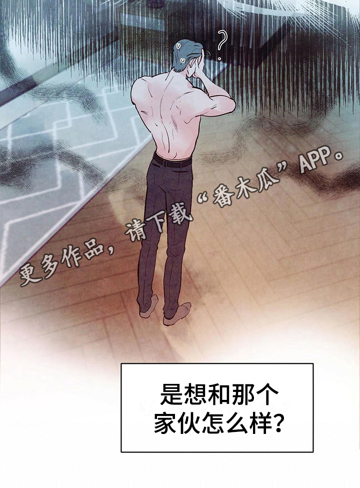 醉意朦胧的意境漫画,第26章：不懂2图