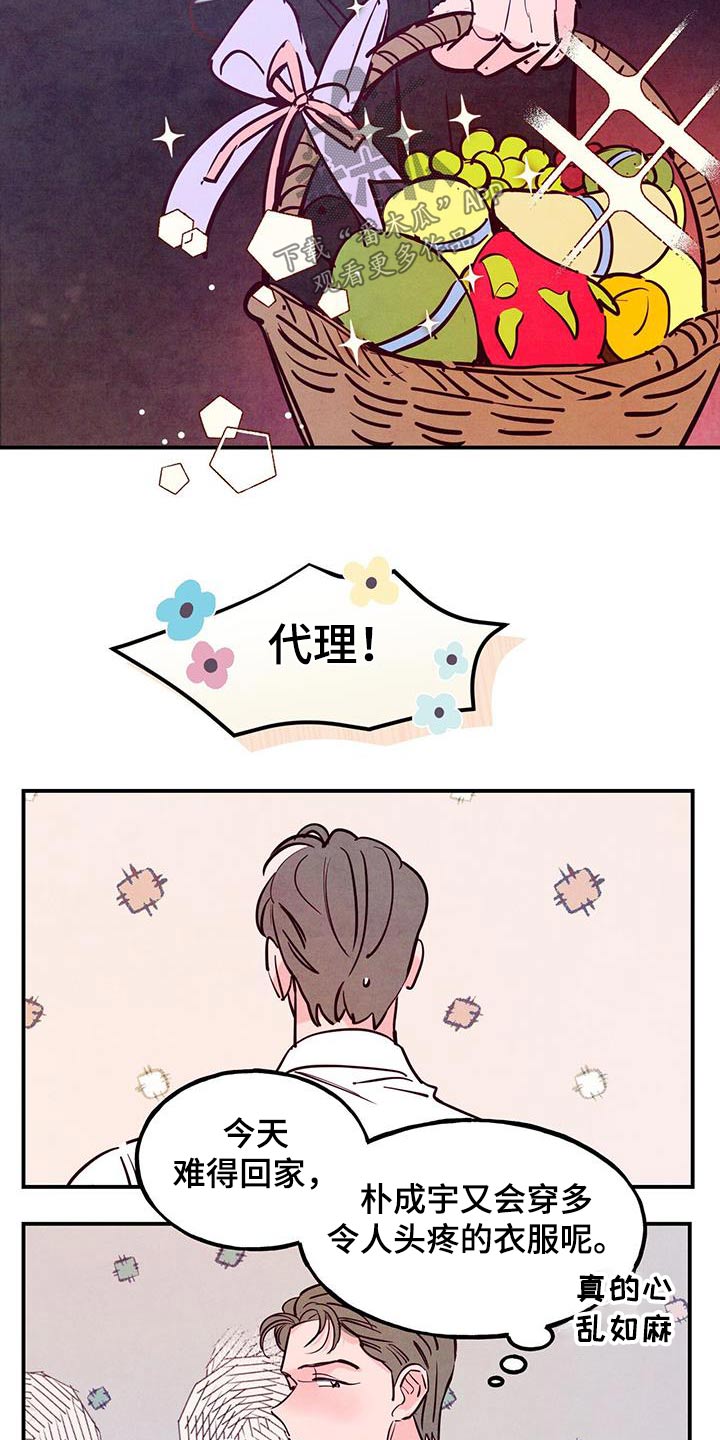 醉意朦胧漫画,第96章：【第二季】辛苦了2图